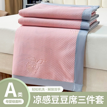 91家纺网 家纺一手货源 找家纺 席皇后  2025新款亲肤简约纯色豆豆床裙款凉席 玫瑰花-粉