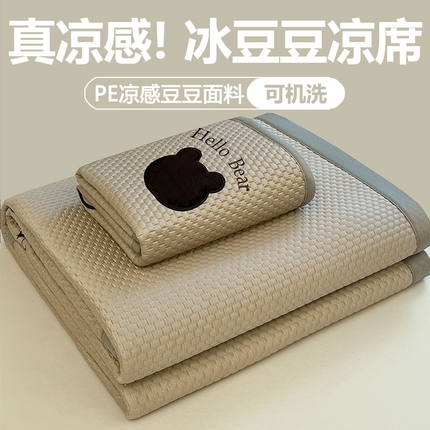 91家纺网 家纺一手货源 找家纺 （总）梵朴 2025新款凉感PE冰豆豆贴布绣凉席-学生床