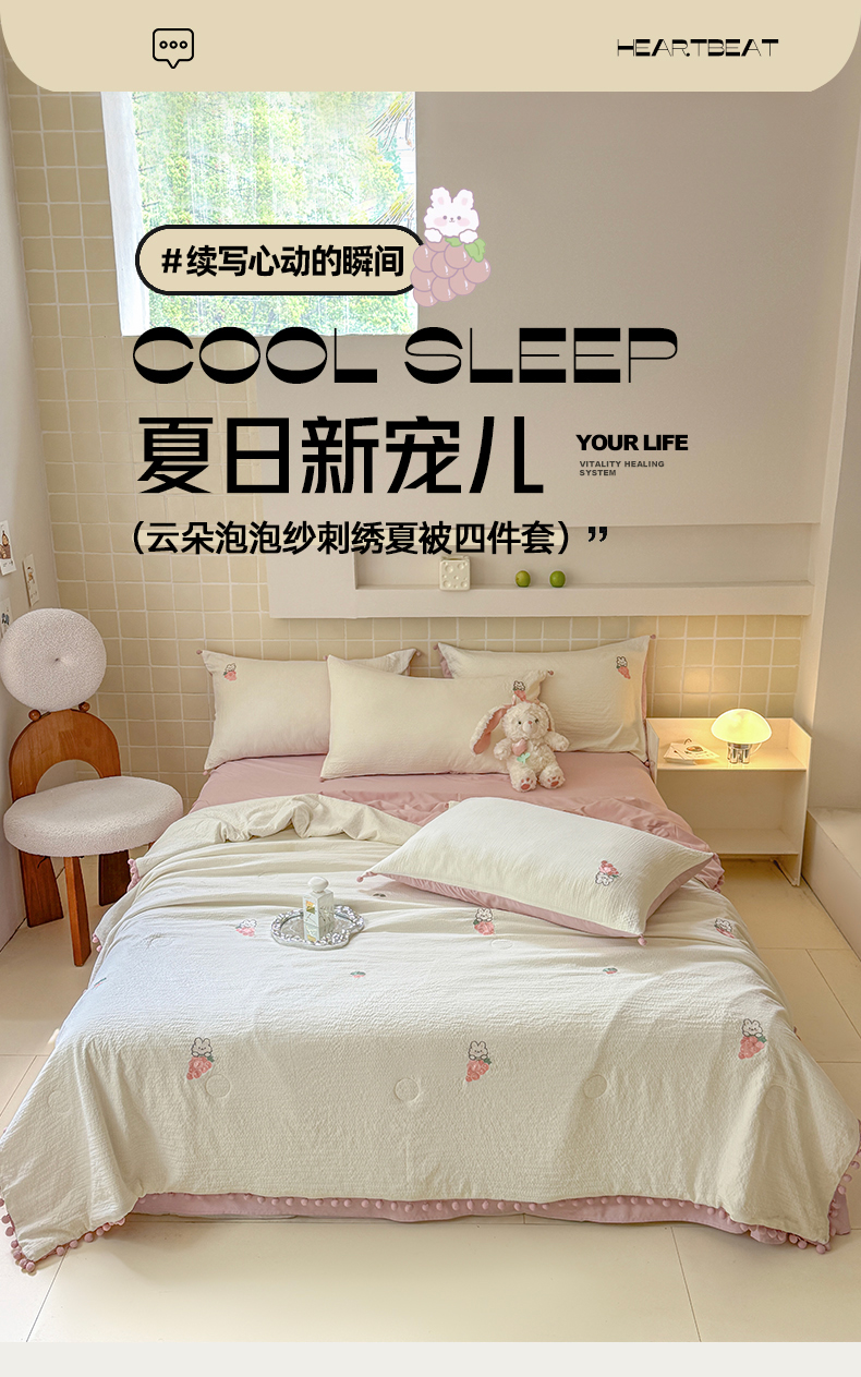 91家纺网 家纺一手货源 找家纺 （总）豪美鑫 2025新款亲肤云朵泡泡纱可爱兔夏被夏凉被空调被四件套