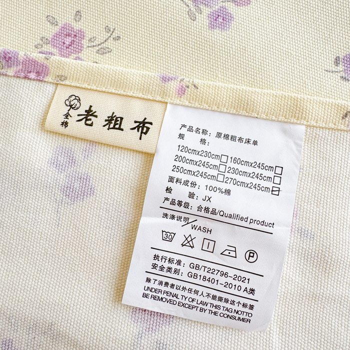 91家纺网 家纺一手货源 找家纺 （总）吉象家纺 2025新款老粗布三件套-床单款