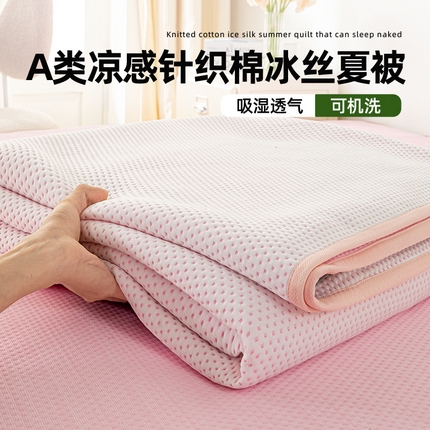 梦初语 2025新款A类华夫格冰豆豆夏被子针织提花凉感夏凉被单双人空调被可机水洗 浪漫粉