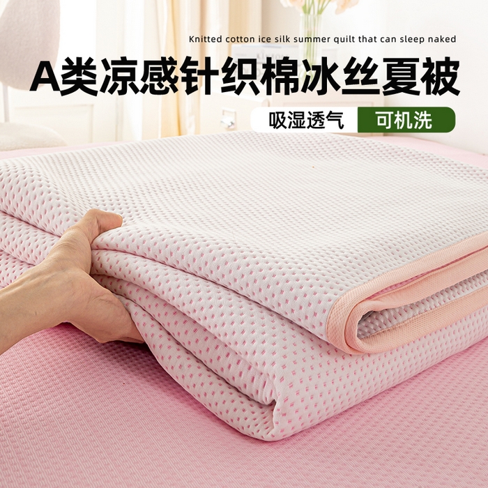 91家纺网 家纺一手货源 找家纺 梦初语 2025新款A类华夫格冰豆豆夏被子针织提花凉感夏凉被单双人空调被可机水洗 浪漫粉