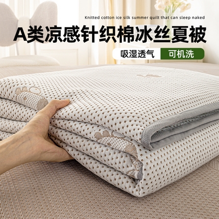 梦初语 2025新款A类华夫格冰豆豆夏被子针织提花凉感夏凉被单双人空调被可机水洗 卡皮巴拉熊-卡其