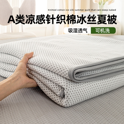 梦初语 2025新款A类华夫格冰豆豆夏被子针织提花凉感夏凉被单双人空调被可机水洗 雅士灰