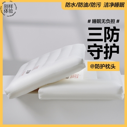 巴宝路 2025新款三重防护枕头枕头枕芯 三重防护低枕