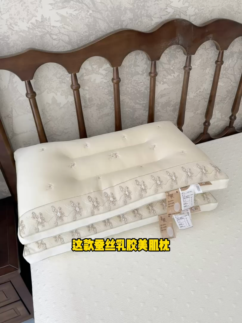 91家纺网 家纺一手货源 找家纺 （总）昕科 2025新款蚕丝乳胶美肌枕-桑蚕丝枕头乳胶片花边刺绣羽丝棉成人颈椎枕芯