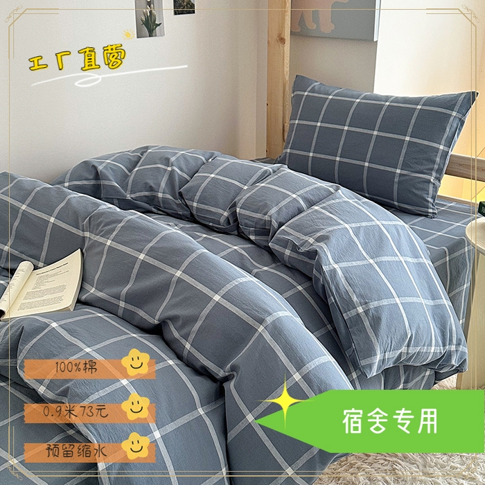 91家纺网 家纺一手货源 找家纺 （总）拔萃 2025新款全棉纯棉色织学生上下铺套件格子纯棉宿舍三件套六件套