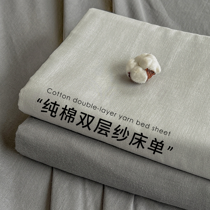 柠萌家居 2025年新款A类母婴级纯棉双层纱床单全棉床单 双层纱高级灰