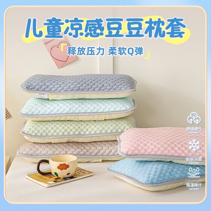 91家纺网 家纺一手货源 找家纺 （总）博雅 2025春夏新款儿童凉感豆豆枕套 枕套单件