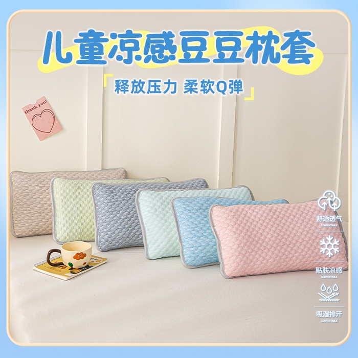 91家纺网 家纺一手货源 找家纺 （总）博雅 2025春夏新款儿童凉感豆豆枕套 枕套单件