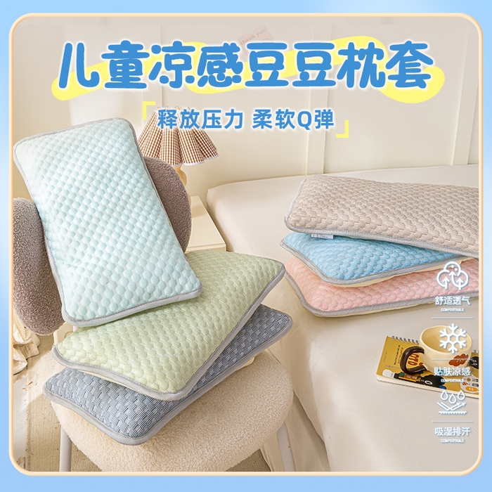 91家纺网 家纺一手货源 找家纺 博雅 2025春夏新款儿童凉感豆豆枕套 枕套单件 组合图仅供展示