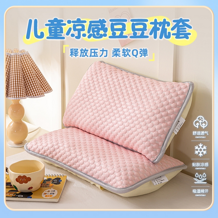 91家纺网 家纺一手货源 找家纺 （总）博雅 2025春夏新款儿童凉感豆豆枕套 枕套单件