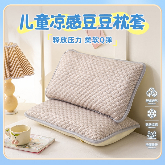 91家纺网 家纺一手货源 找家纺 博雅 2025春夏新款儿童凉感豆豆枕套 枕套单件 凉豆豆咖