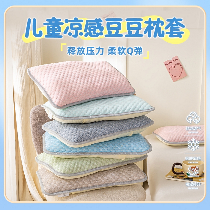 91家纺网 家纺一手货源 找家纺 博雅 2025春夏新款儿童凉感豆豆枕套 枕套单件 组合图仅供展示