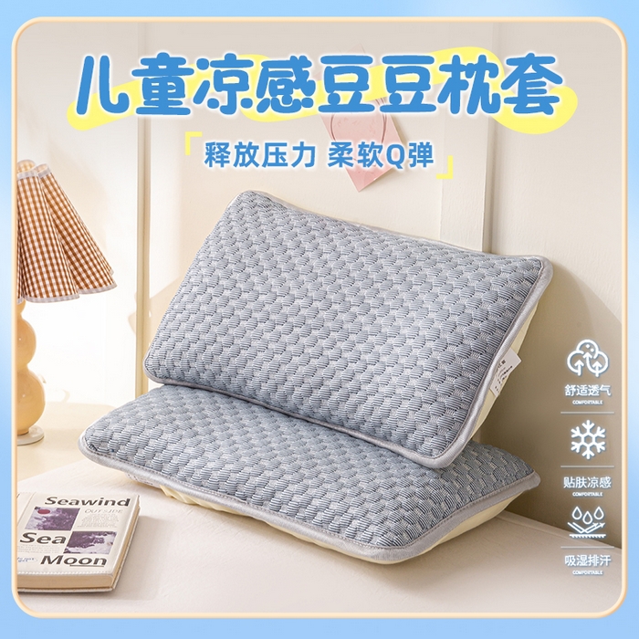 博雅 2025春夏新款儿童凉感豆豆枕套 枕套单件 凉豆豆灰