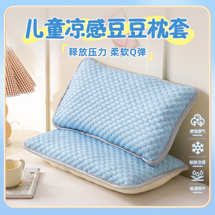 博雅 2025春夏新款儿童凉感豆豆枕套 枕套单件 凉豆豆蓝