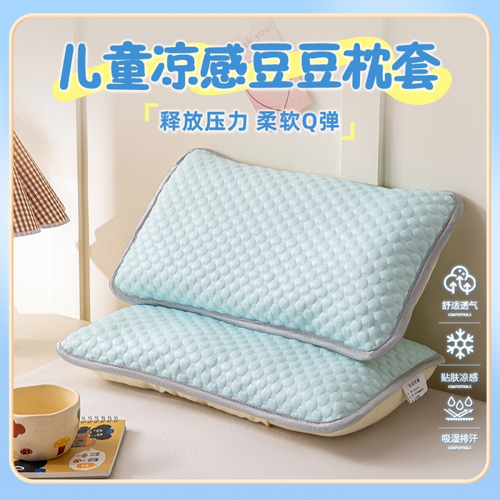 博雅 2025春夏新款儿童凉感豆豆枕套 枕套单件 凉豆豆青