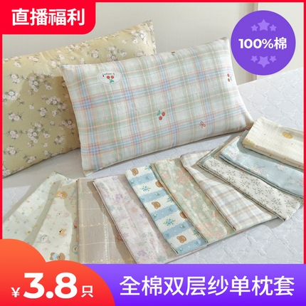 91家纺网 家纺一手货源 找家纺 （总）禾时 直播福利款-全棉双层纱单枕套-不挑花色