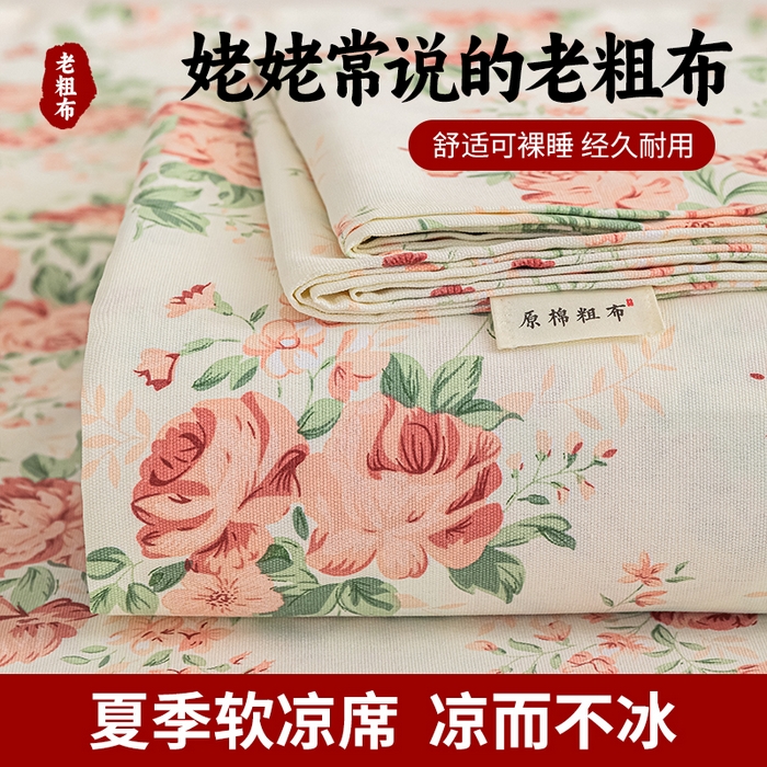 91家纺网 家纺一手货源 找家纺 芃成家纺 2025新款加厚老粗布床单 芳华