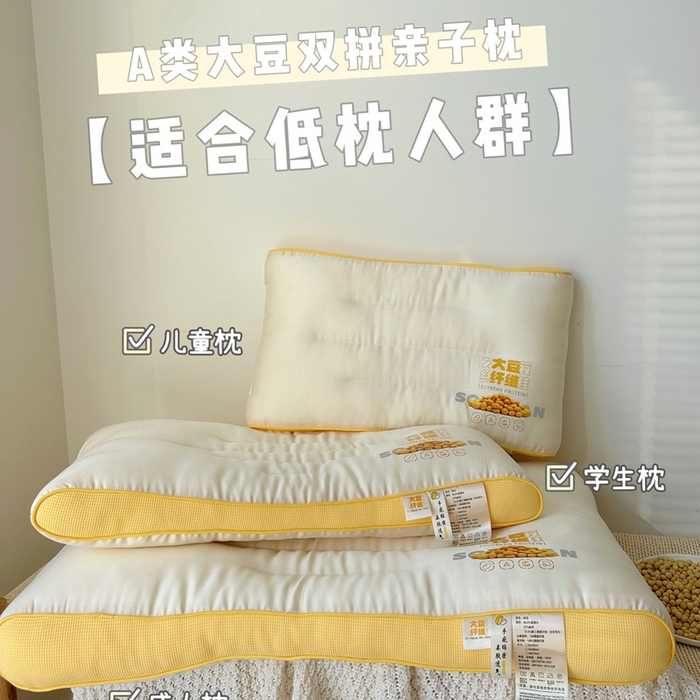 91家纺网 家纺一手货源 找家纺 （总）昕科 2025新款A类大豆纤维双拼亲子枕-儿童大豆纤维枕头学生宿舍大豆枕芯成人护颈枕