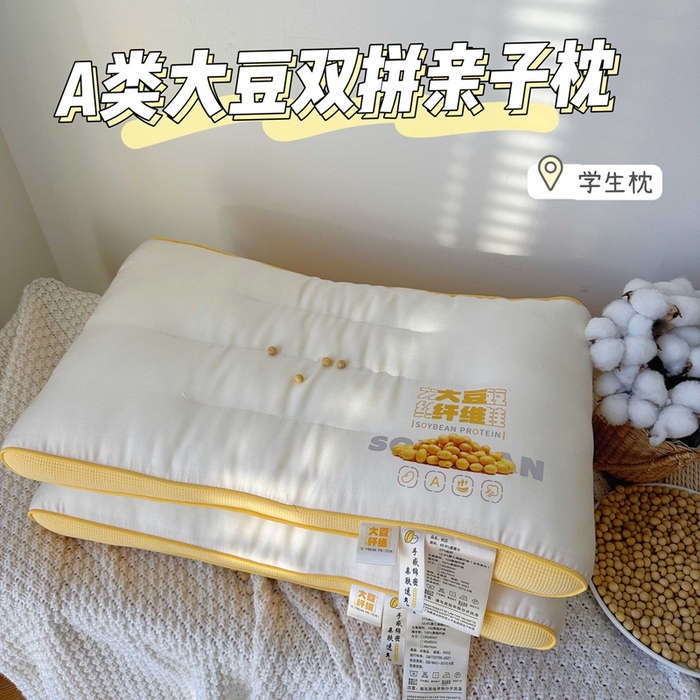 91家纺网 家纺一手货源 找家纺 （总）昕科 2025新款A类大豆纤维双拼亲子枕-儿童大豆纤维枕头学生宿舍大豆枕芯成人护颈枕