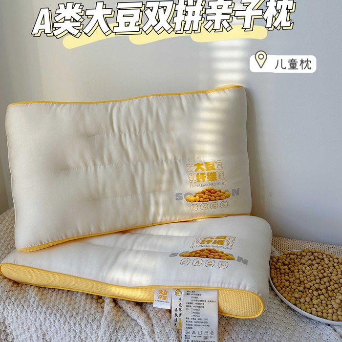 91家纺网 家纺一手货源 找家纺 （总）昕科 2025新款A类大豆纤维双拼亲子枕-儿童大豆纤维枕头学生宿舍大豆枕芯成人护颈枕