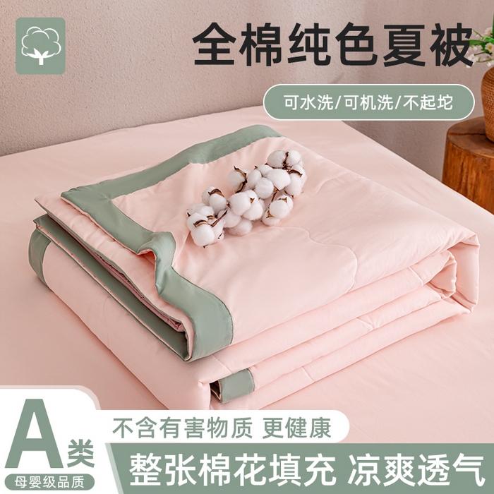 91家纺网 家纺一手货源 找家纺 （总）天瑜家纺 2025新款全棉纯色水洗棉夏被被子被芯