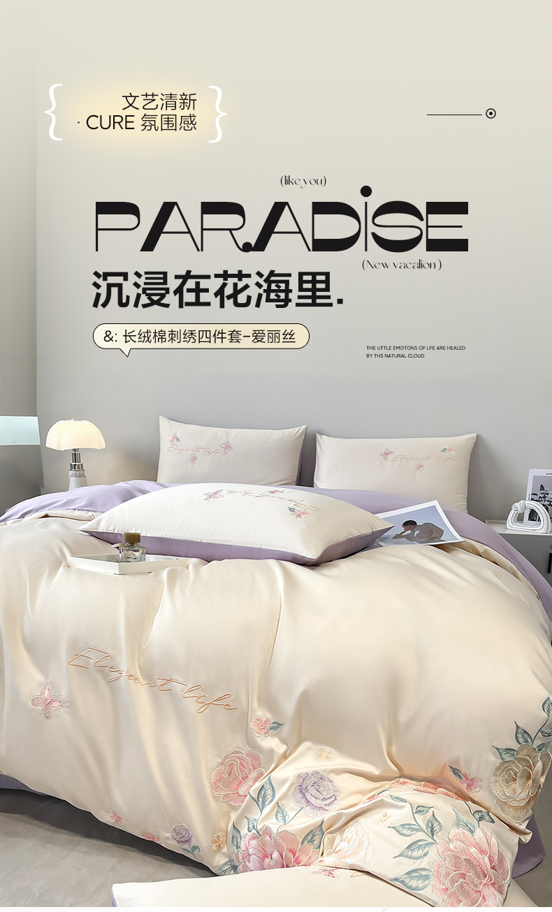91家纺网 家纺一手货源 找家纺 （总）桃园 2025新款纯棉全棉长绒棉刺绣绣花四件套高端礼盒款-爱丽丝（控价不低于198元）