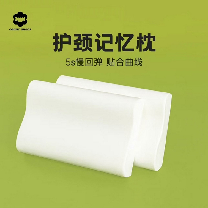 （总）爱上家居 新款亲肤舒适护颈记忆枕枕头枕芯