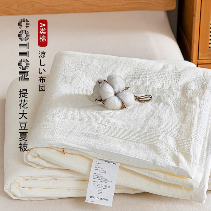 91家纺网 家纺一手货源 找家纺 （总）良品汇馆 2025新款日式无印全棉A类提花大豆夏被良品全棉空调被夏凉被子纯色提花软