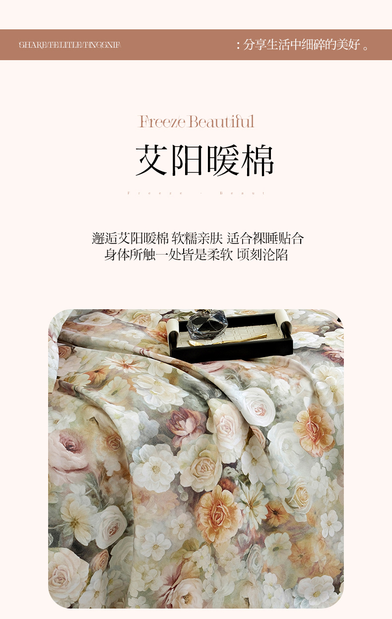 91家纺网 家纺一手货源 找家纺 （总）典雅家纺 2025新款艾阳暖棉印花四件套