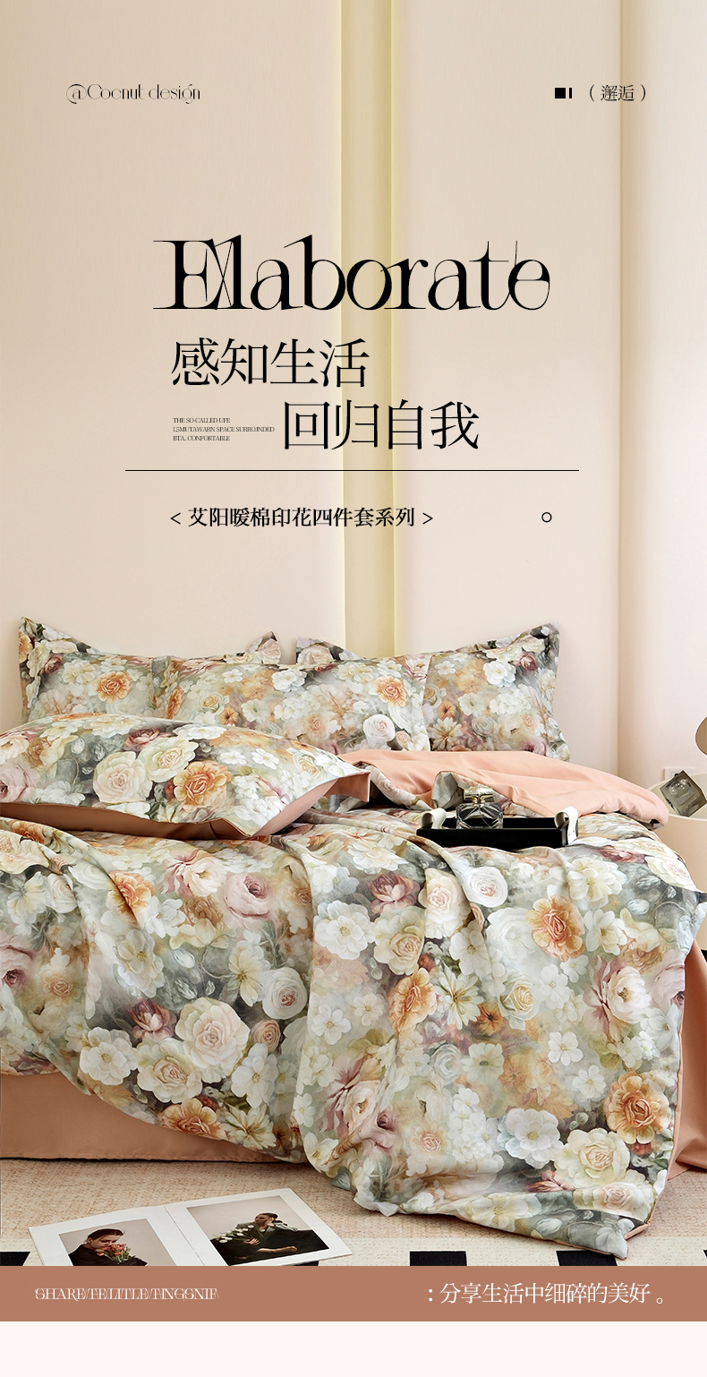 91家纺网 家纺一手货源 找家纺 （总）典雅家纺 2025新款艾阳暖棉印花四件套