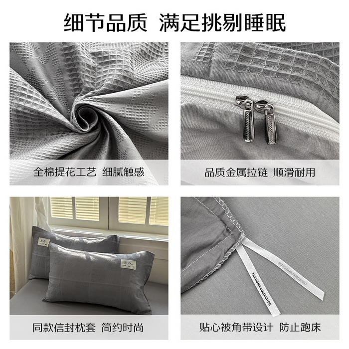 91家纺网 家纺一手货源 找家纺 眠博士 2025新款60支高密全棉提花华夫格麦穗款四件套 华夫格-方格灰