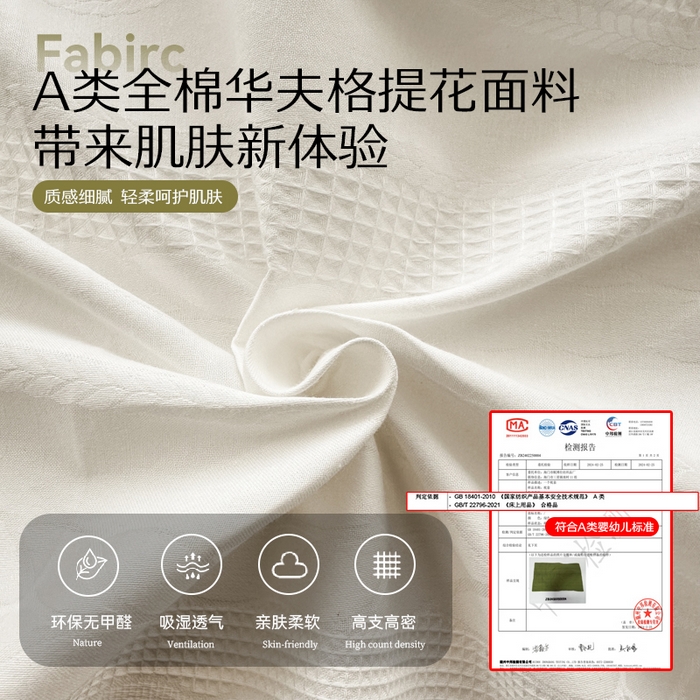 91家纺网 家纺一手货源 找家纺 眠博士 2025新款60支高密全棉提花华夫格麦穗款四件套 华夫格-麦穗白