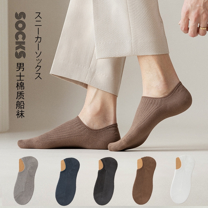 良品汇馆 2025新款日式无印男士短款船袜良品春夏抽条防臭吸汗防滑不跟浅口隐形袜子 组合图仅供展示