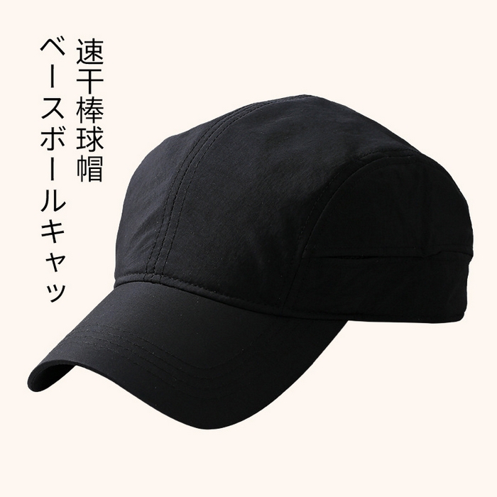 91家纺网 家纺一手货源 找家纺 【软顶速干鸭舌帽】 2025新款日式无印封口棒球帽子男女春夏季良品速干软顶鸭舌帽透气防晒遮阳