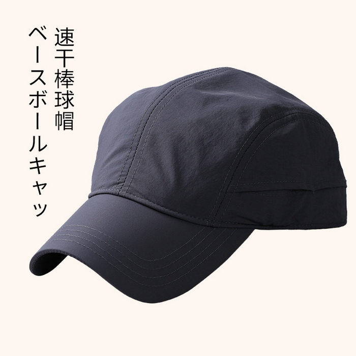 91家纺网 家纺一手货源 找家纺 【软顶速干鸭舌帽】 2025新款日式无印封口棒球帽子男女春夏季良品速干软顶鸭舌帽透气防晒遮阳