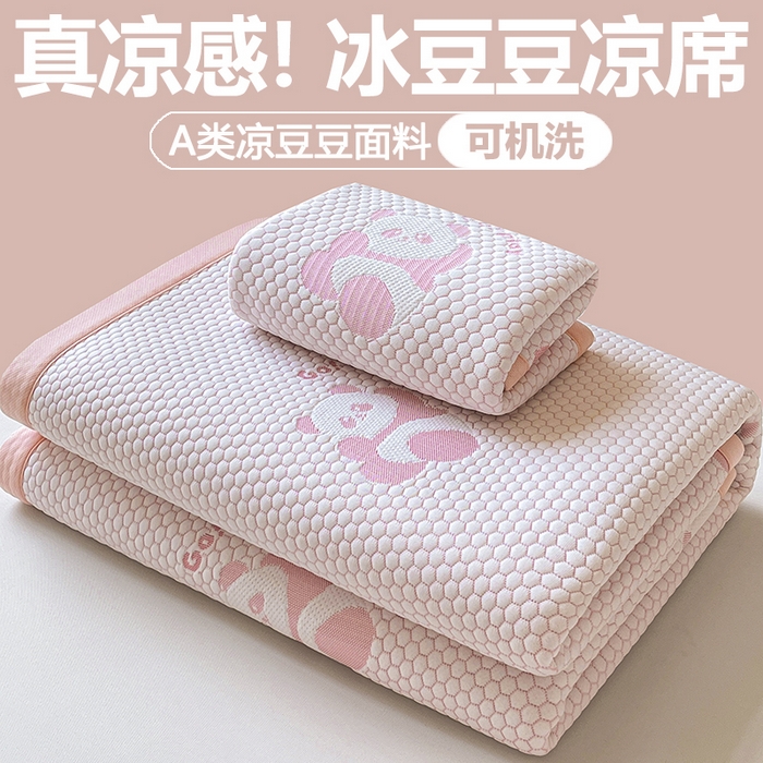 91家纺网 家纺一手货源 找家纺 梵朴 2025新款直播A类冰豆豆凉席席子三件套凉豆豆软凉席可机洗空调席子 小熊猫-粉