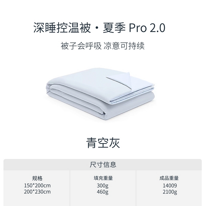91家纺网 家纺一手货源 找家纺 晴朵星球 【官方正品】晴朵星球夏凉被控温被深睡被Pro2可机洗空调被透气被 青空灰