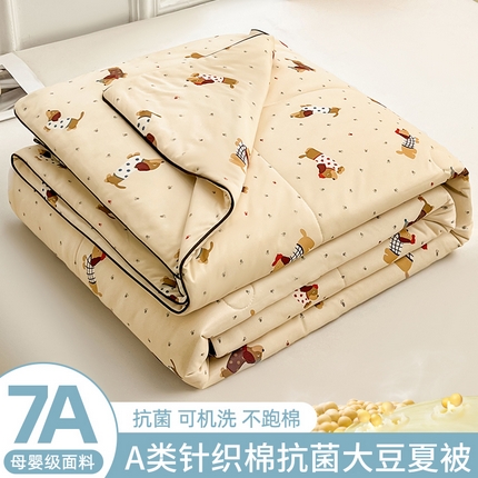 （总）欢乐季  2025新款7A抗菌针织棉大豆夏被