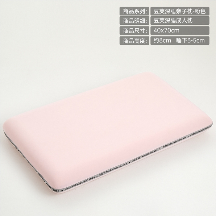 91家纺网 家纺一手货源 找家纺 昕科 2025新款豆芙深睡记忆棉亲子枕-零压生物基记忆棉儿童枕头记忆棉学生枕生物基成人枕芯 粉色豆芙记忆棉-成人枕 40x70cm/只 