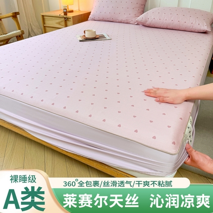 笠裙家纺 2025新款进口凉感莱赛尔天丝床笠套三件套 爱心粉