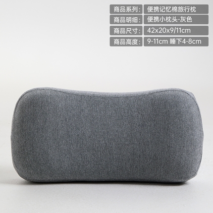 91家纺网 家纺一手货源 找家纺 昕科 2025新款便携记忆棉旅行枕-记忆棉午睡枕旅行出差枕便携小枕头旅游枕头办公司靠枕折叠枕芯 便携小枕头-灰色42x20x9/11cm一只