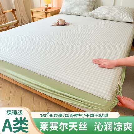 笠裙家纺 2025新款进口凉感莱赛尔天丝床笠套三件套 美格绿