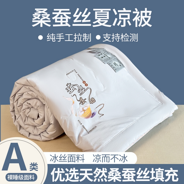 芭芭棉家纺 2025新款桑蚕丝夏被夏凉被空调被 月光白