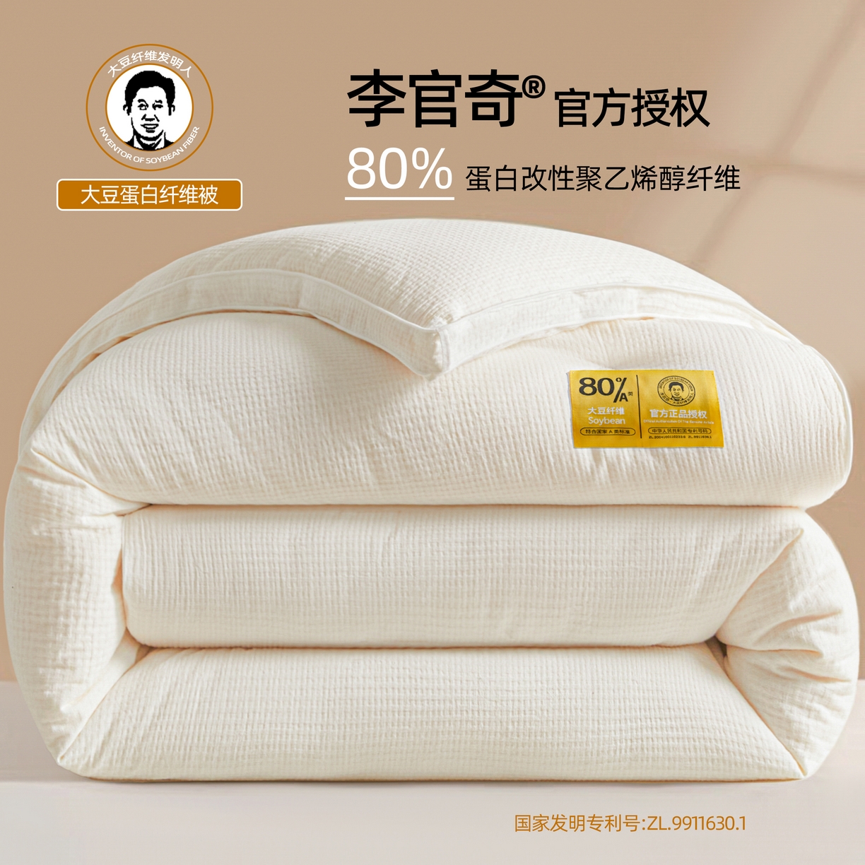 91家纺网 家纺一手货源 找家纺 （总）曼尼 2025 新款A类新疆原生态棉纯棉李官奇80%高含量大豆被冬被官方授权