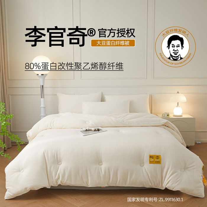 91家纺网 家纺一手货源 找家纺 （总）曼尼 2025 新款A类新疆原生态棉纯棉李官奇80%高含量大豆被冬被官方授权