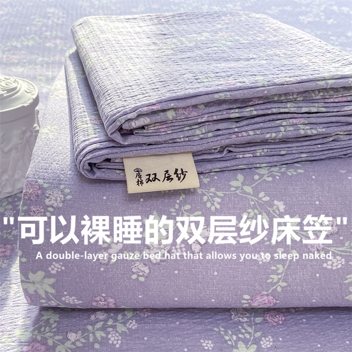 喜居 2025新款A类原棉双层纱床笠 绮梦