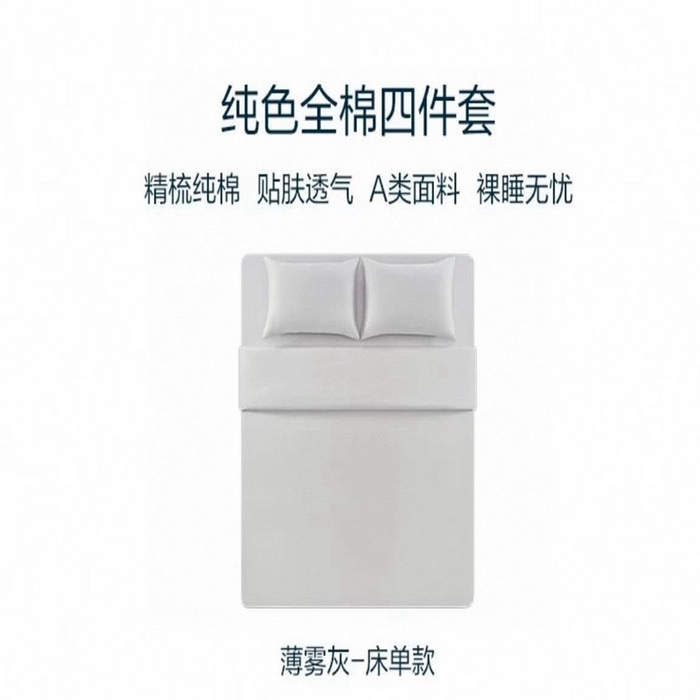 91家纺网 家纺一手货源 找家纺 芯氧 2025新款亚朵星球纯色全棉四件套 薄雾灰