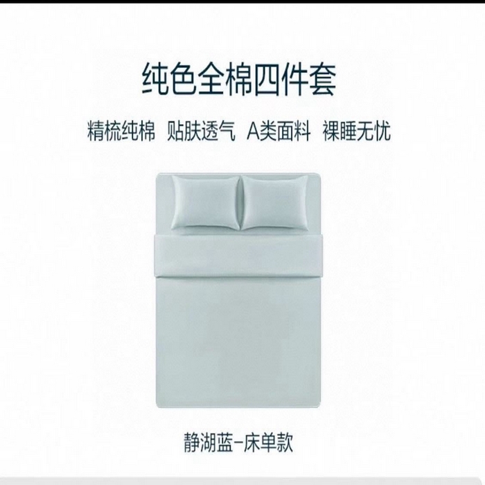 91家纺网 家纺一手货源 找家纺 芯氧 2025新款亚朵星球纯色全棉四件套 静湖蓝